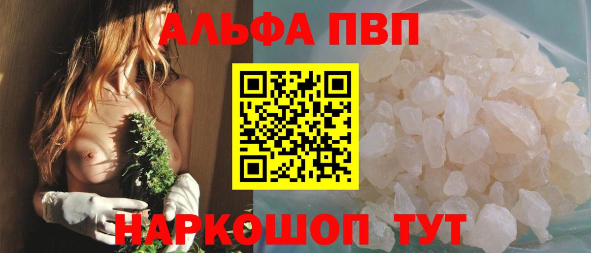 Реутов  Альфа ПВП Соль  что такое   Вход с VPN  APVP кристаллы 