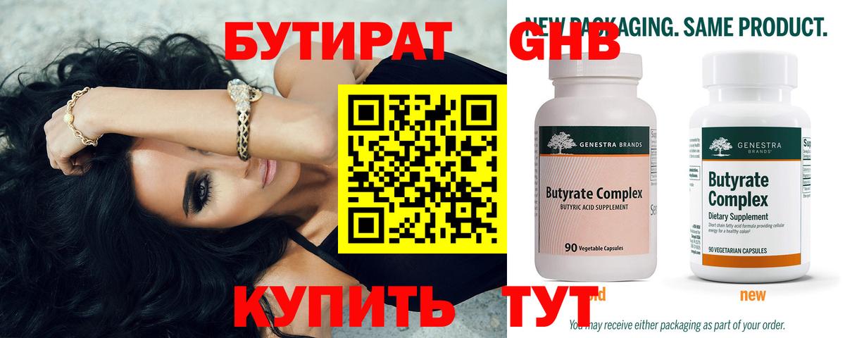 Бутират жидкий экстази  Бутират  Реутов  Вход с VPN 