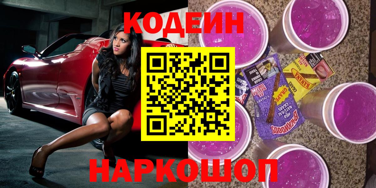 Кодеин напиток Lean (лин) Реутов