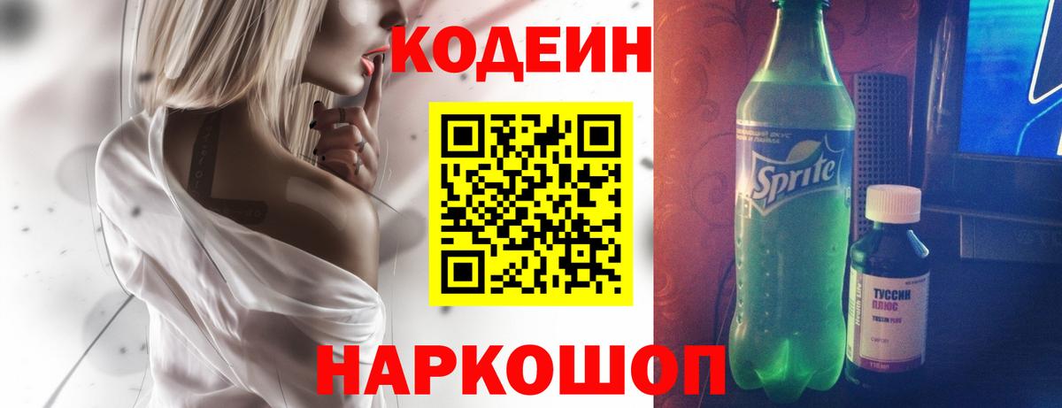 Реутов  Codein Purple Drank  Кодеиновый сироп Lean напиток Lean (лин)  Вход с VPN 